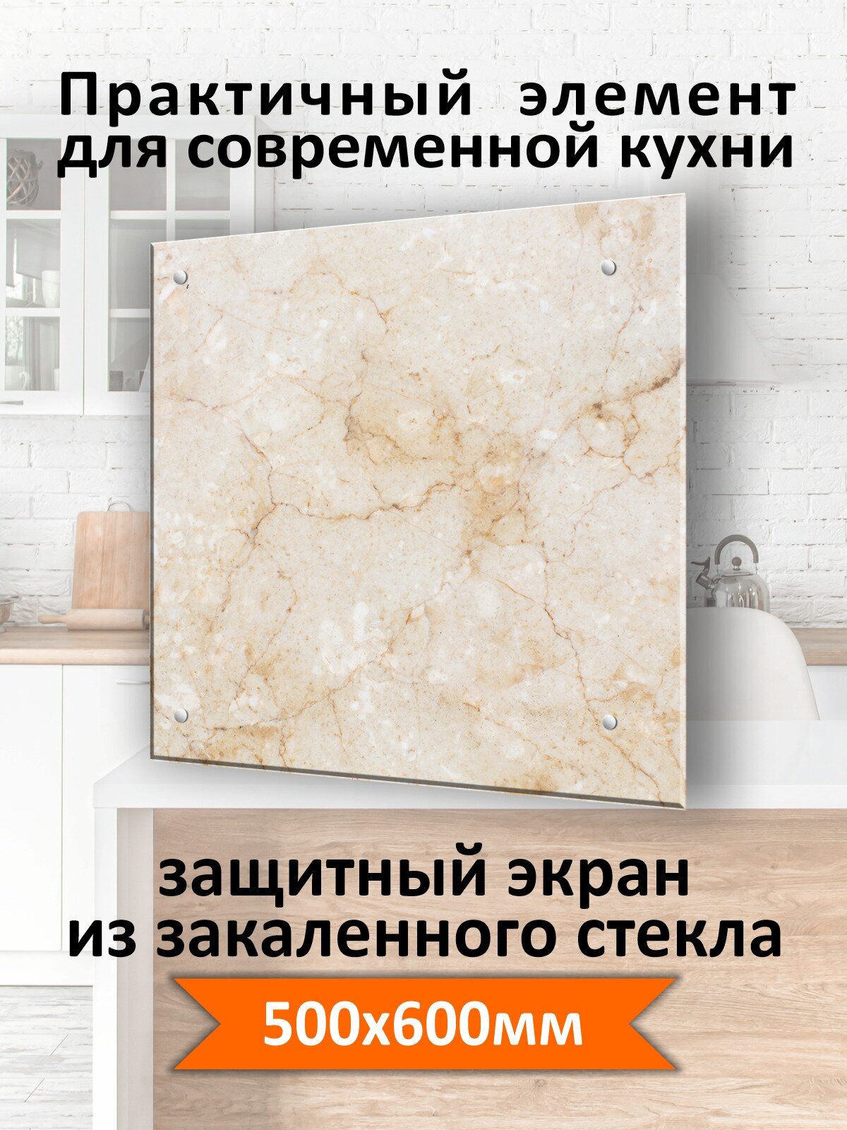 Фартук кухонный на стену панель из закаленного стекла / Защитный экран для кухни "Скандинавский стиль" 500 х 600