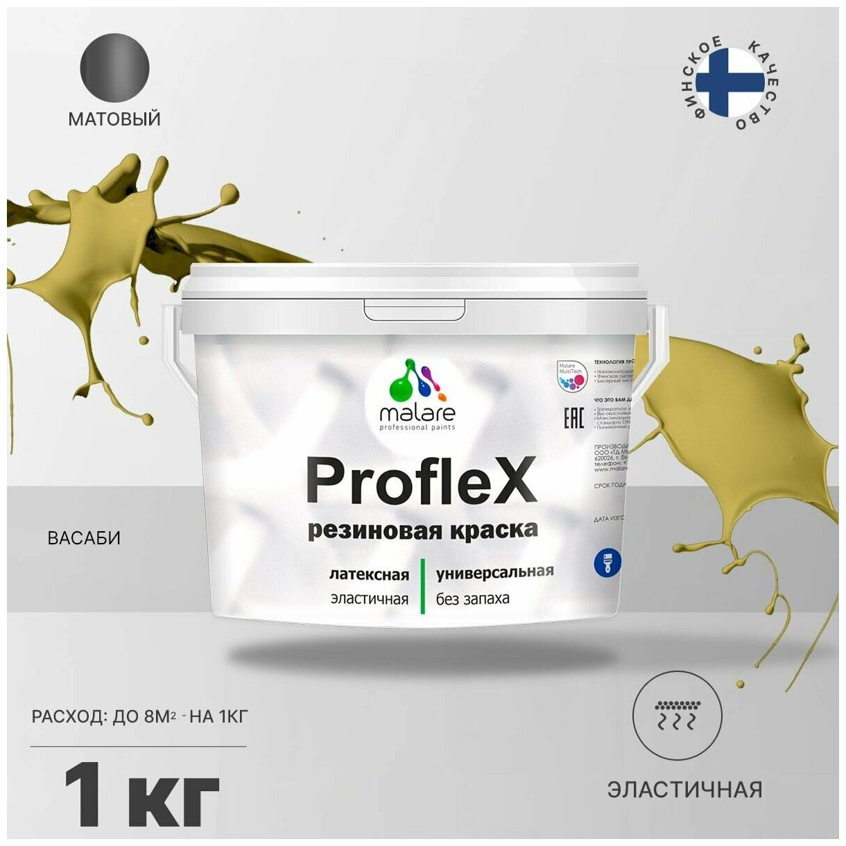 Универсальная резиновая краска Malare ProfleX для мебели, интерьера, фасадов, кровли, цоколей, быстросохнущая, матовая, васаби, 1 кг.