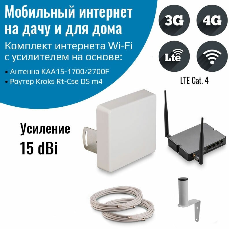 Комплект 3G/4G интернета KSS15-3G/4G-MR cat4