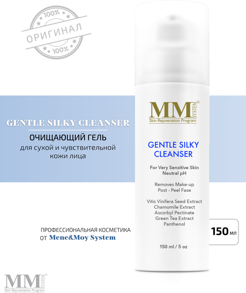 Gentle Silky Cleanser - Очищающий гель