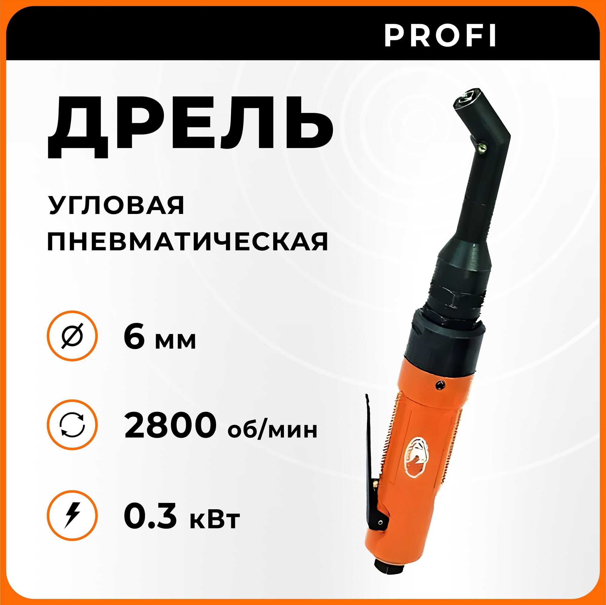 Дрель пневматическая угловая SA6162 AirPro