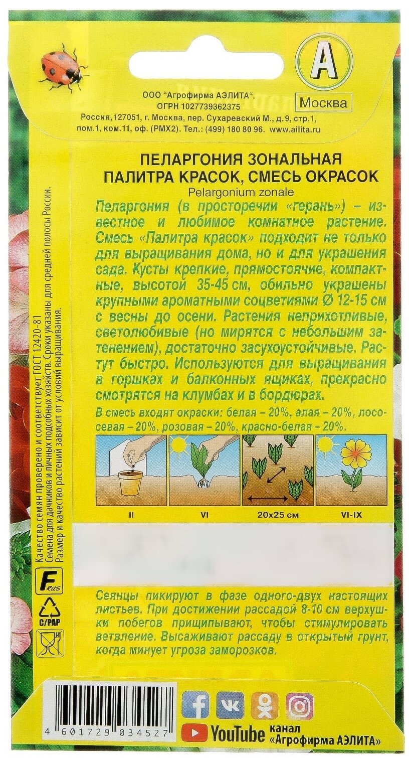 Пеларгония "Аэлита" Палитра красок смесь окрасок 10шт
