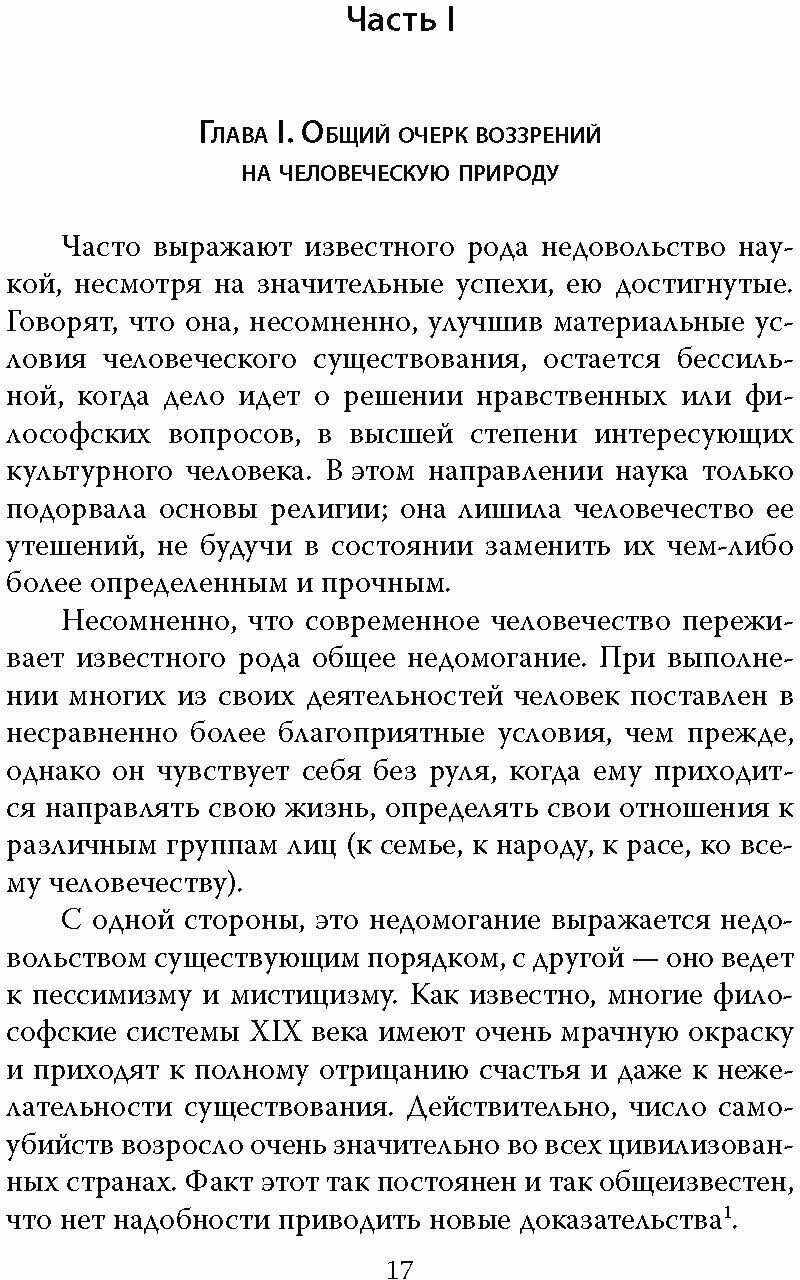 Лекарство против старости (Мечников Илья Ильич) - фото №7