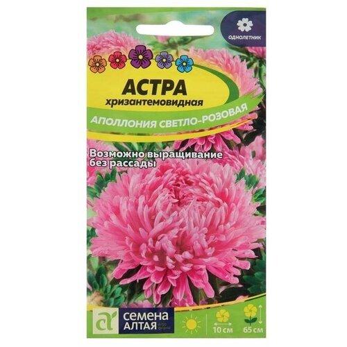Семена цветов Астра Аполлония, светло-розовая 0,2 г 8 упаковок