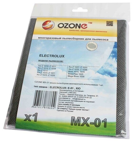 OZONE micron MX-01 пылесборник многоразовый 1 шт. (Electrolux, ZANUSSI, E51, XIO) - фотография № 4