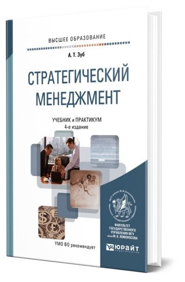 Стратегический менеджмент