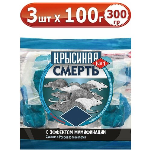 300г крысиная смерть №1 100г х 3шт средство от мышей и крыс в мягких брикетах