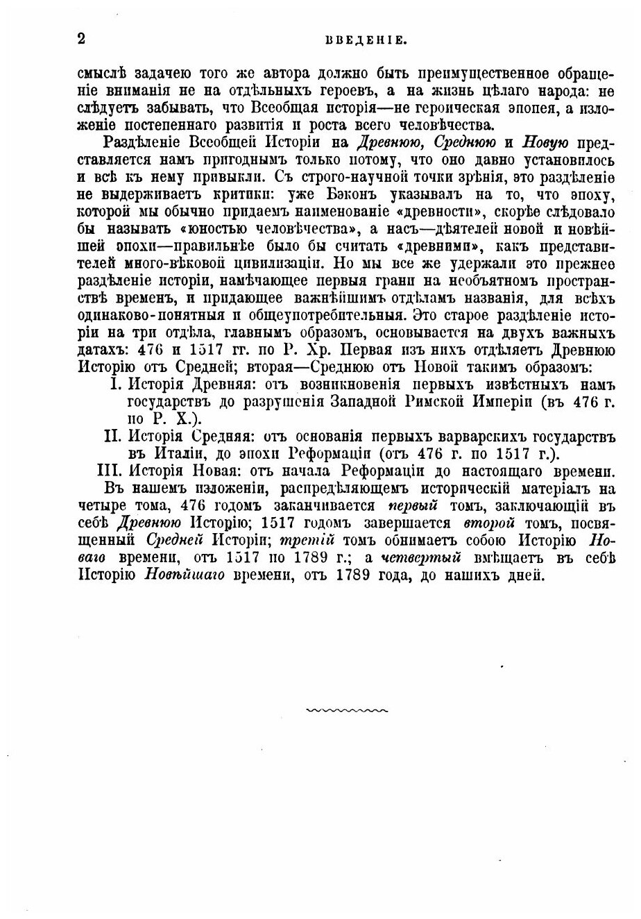 Книга Всеобщая История В Четырех томах, том 1, История Древняя - фото №9