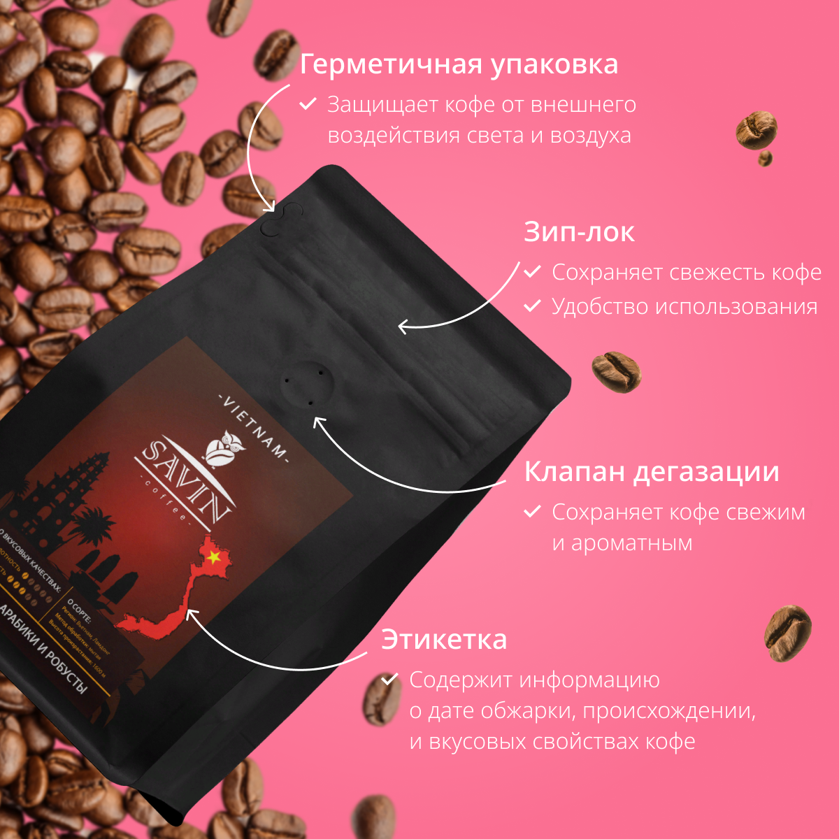 Кофе в зернах SAVIN Coffee. Вьетнам Crema 500гр.