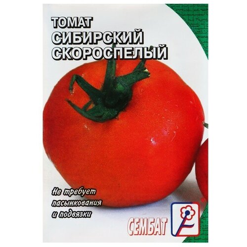 Семена Томат "Сибирский скороспелый", 0,2 г