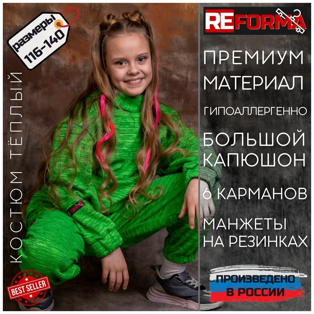 Комплект одежды TForma/ReForma