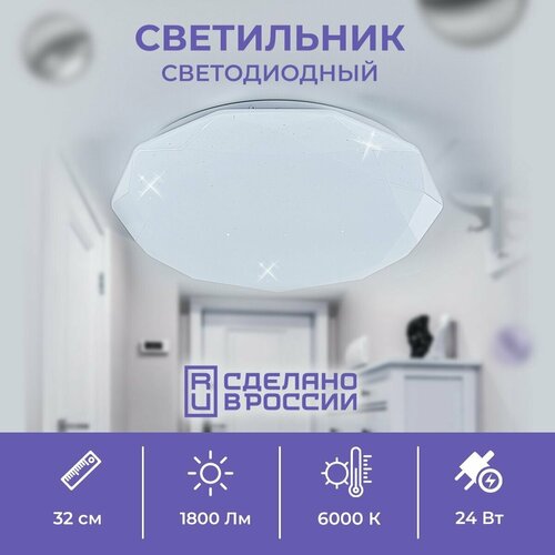 Светильник настенно-потолочный Россия светодиодный 320мм модель ST А600-24вт/220в 6000К