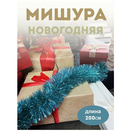 Новогодняя мишура на проволоке/ Зеленая мишура 