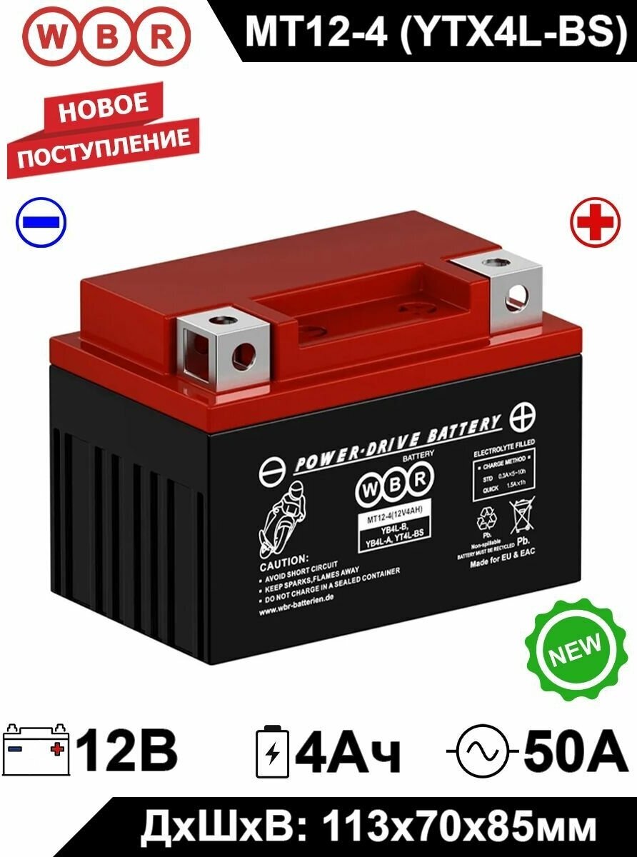 Мото аккумулятор стартерный WBR MT 12-4 12В 4Ач (12V 4Ah) обратная полярность 50А, AGM, для мотоцикла, мопеда, скутера, квадроцикла, снегохода