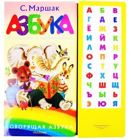 Азбука в стихах и картинках