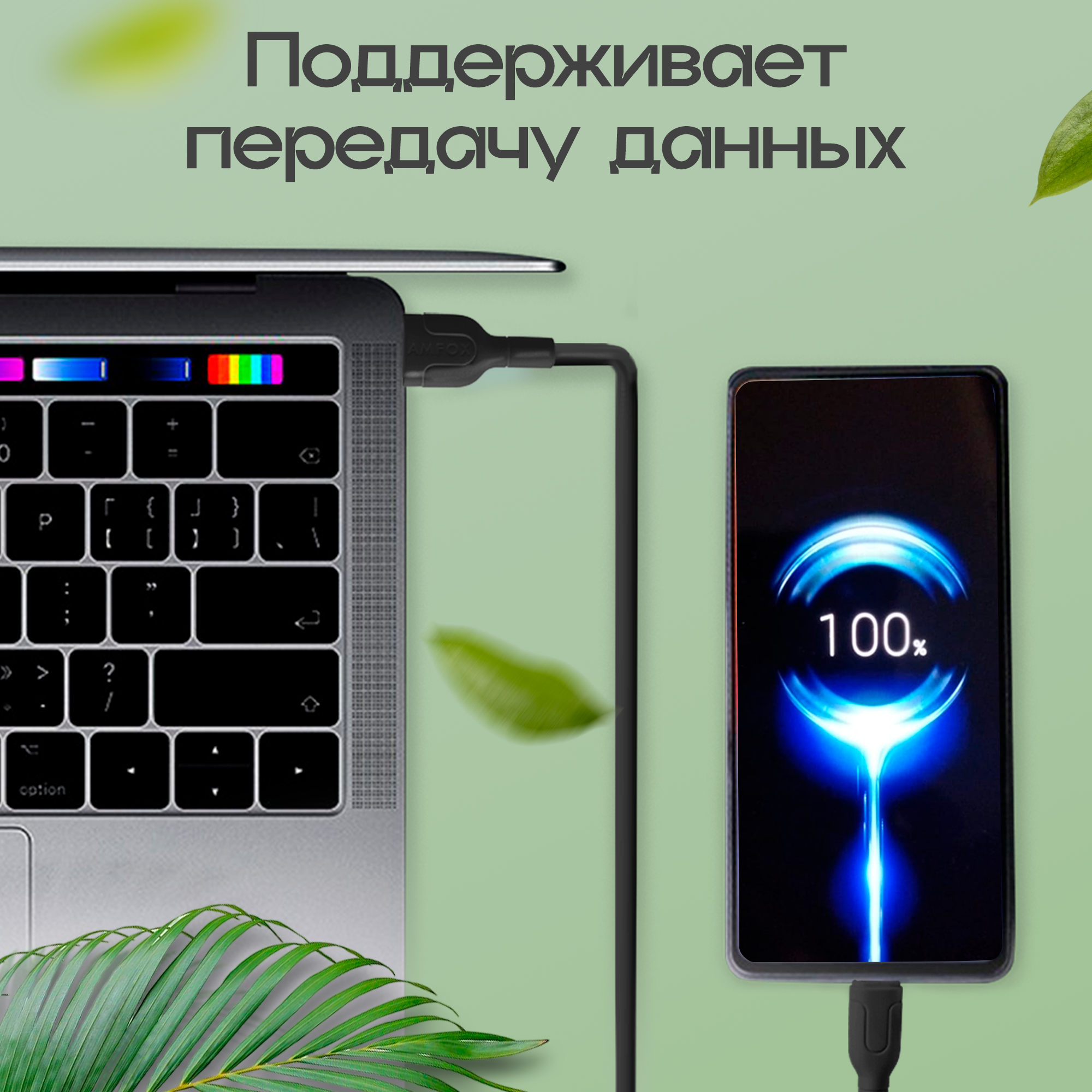 Кабель USB "AMFOX" C11, 2.1А, Type-C, шнур для зарядки телефона, андроид, провод для наушников, черный