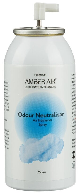 Освежитель воздуха Amber Air 