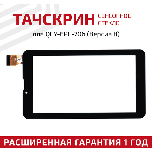 Сенсорное стекло (тачскрин) QCY-FPC-706 (Версия В) для планшета CHINA Tab, 7, черное 265 тачскрин для планшета china tab 9 0 qsi 702 09017 03