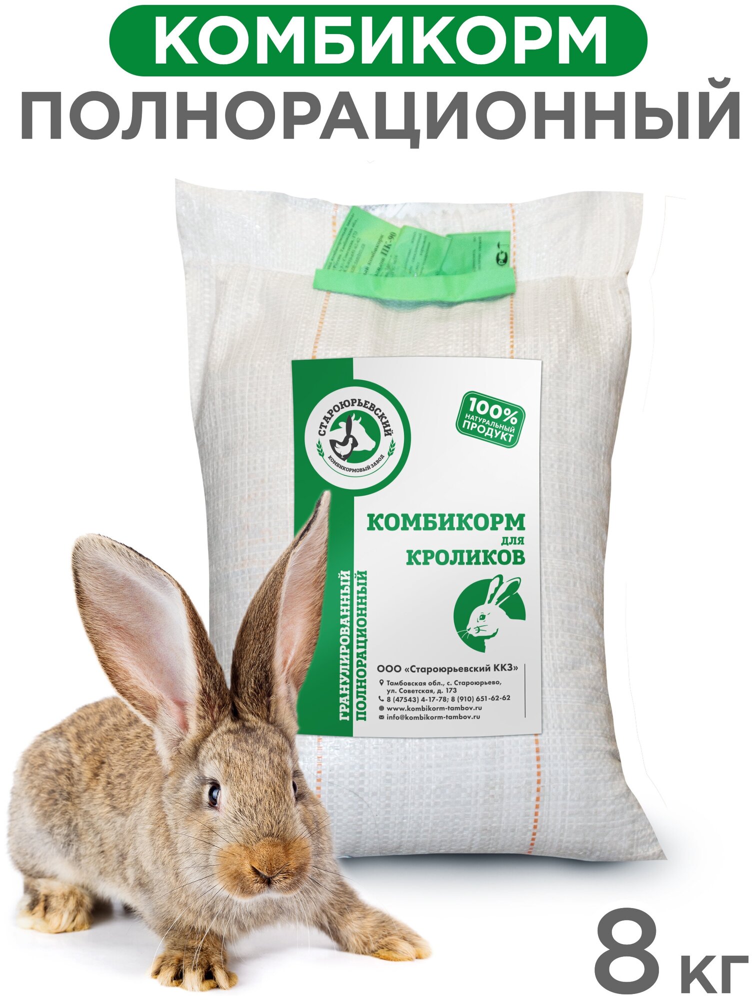 Комбикорм полнорационный ПК-90 для молодняка кроликов, сккз, 8 кг, гранула