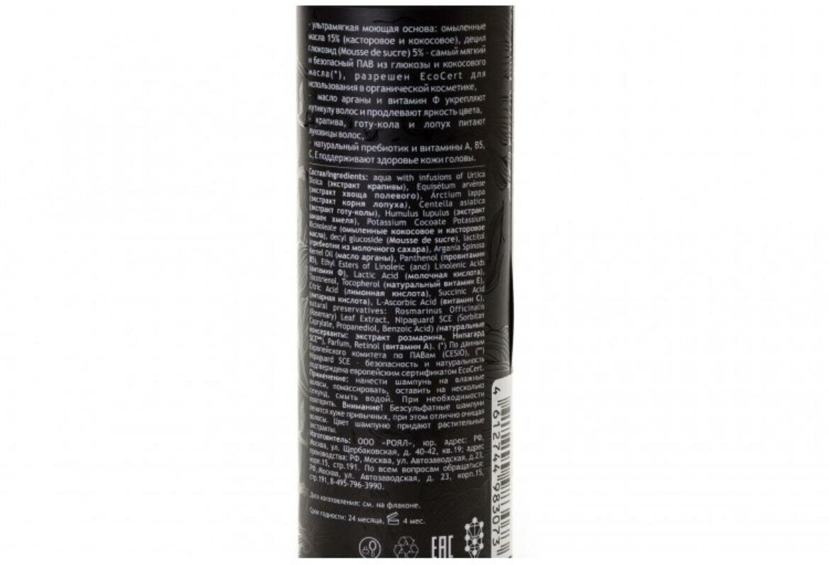 Nano Organic Шампунь для окрашенных волос, 270 мл (Nano Organic, ) - фото №3