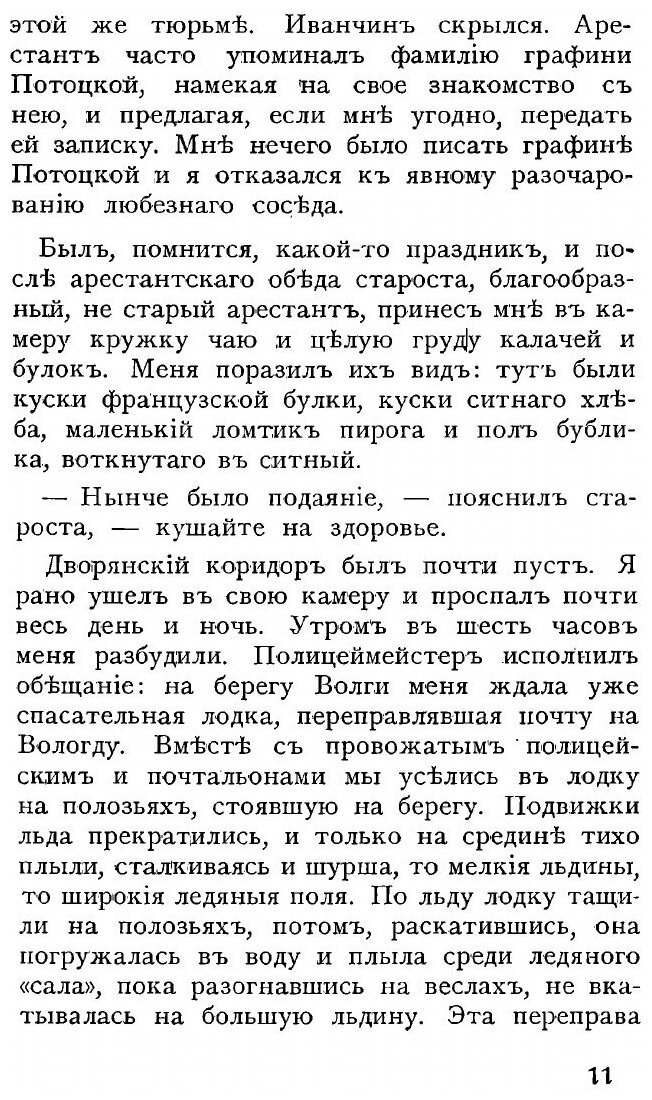 Книга История моего современника. Часть 3 - фото №7