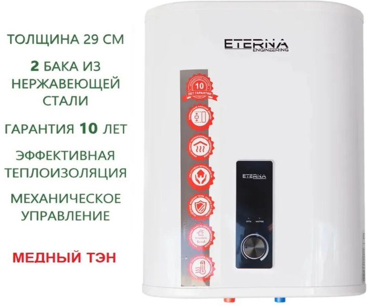 Водонагреватель электрический ETERNA FS-30л. нерж. плоский