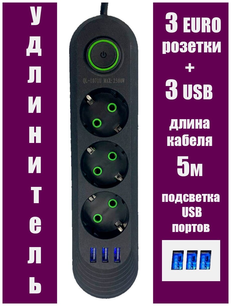 фото Удлинительчерный3+3