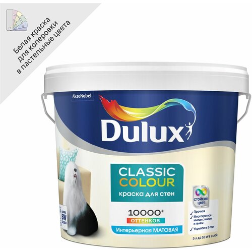 Краска для стен и потолков Dulux Classic Colour BW цвет белый 5 л краска для стен и потолков dulux classic colour bw цвет белый 5 л