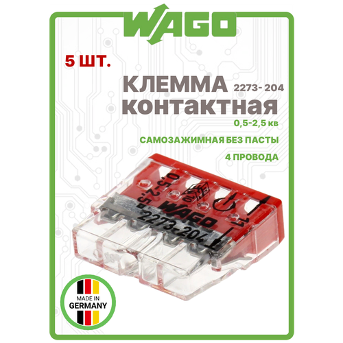 клемма wago 3 х проводная 2273 203 Клемма WAGO (ваго) 2273-204 5 шт.