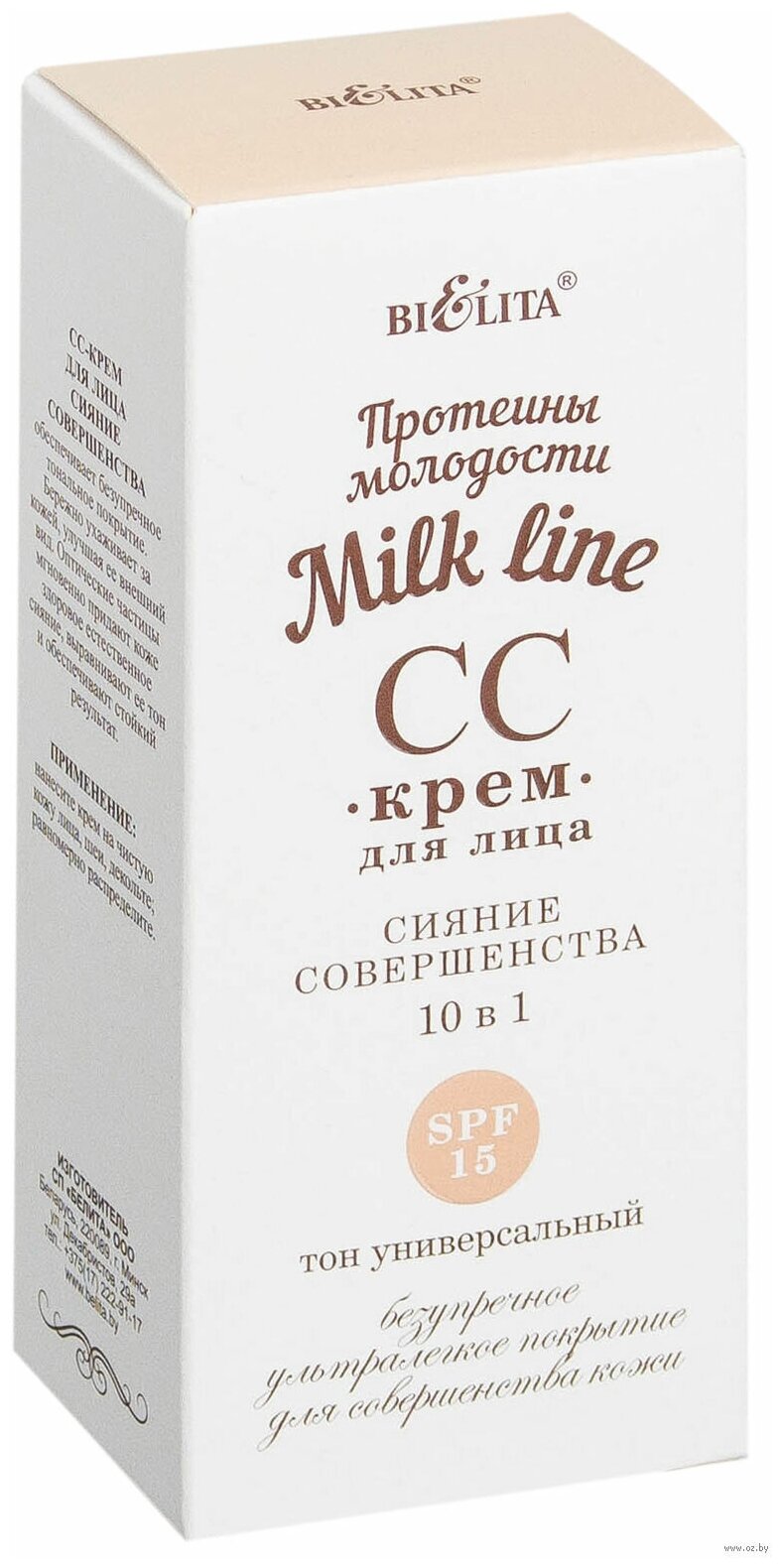 Белита Milk СС-крем для лица Сияние совершенства 10 в 1 SPF 15. 30мл