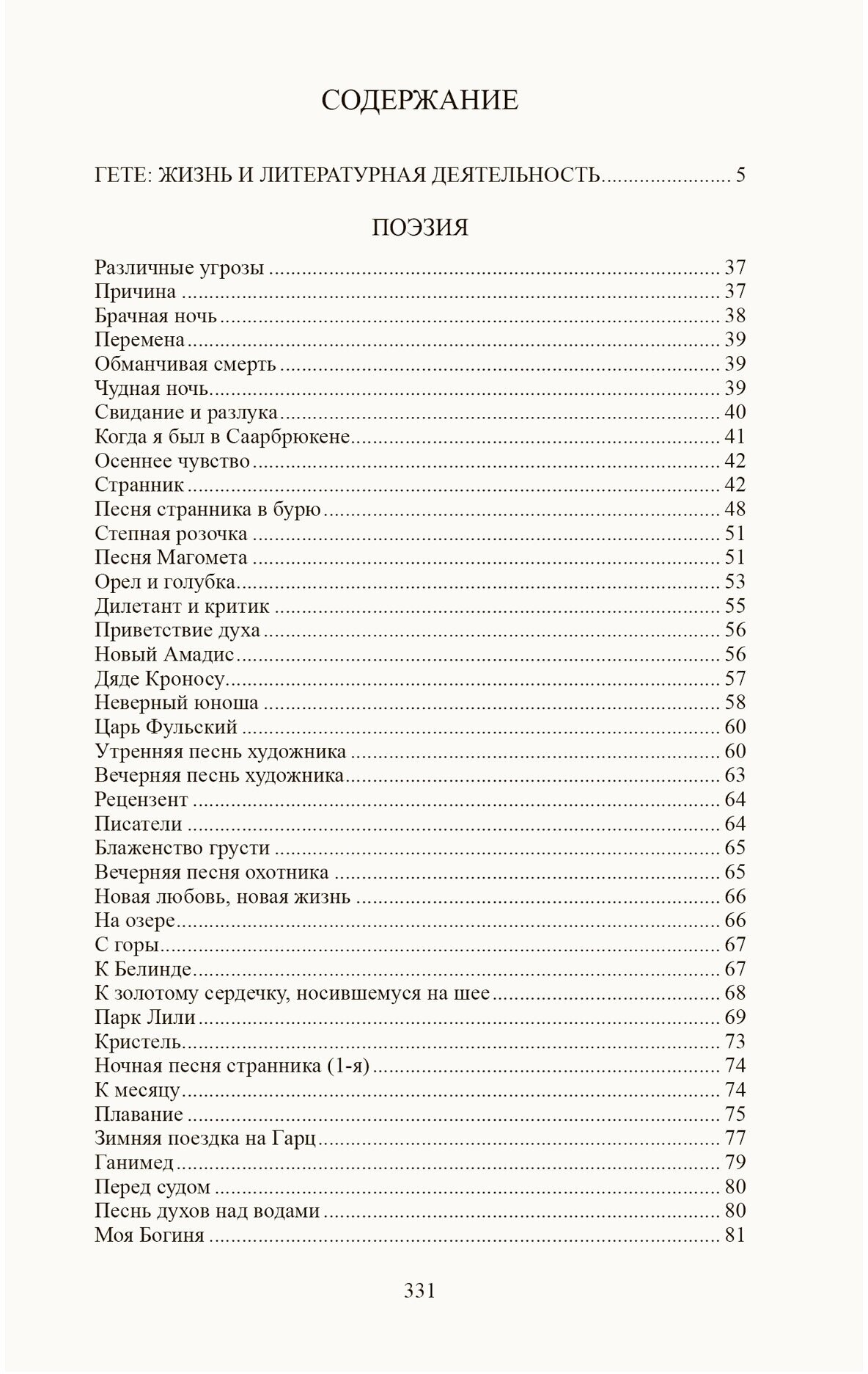 Границы человечества (Иоганн Вольфганг фон Гёте) - фото №2