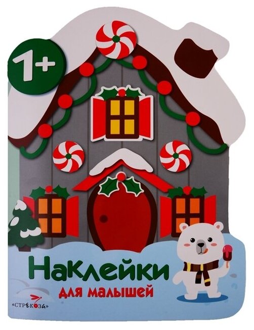 Стрекоза Наклейки для малышей Домик