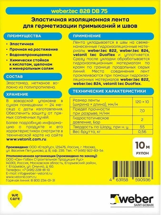 Ветонит Вебер. Тек 828 лента гидроизоляционная (10м) / VETONIT Weber.Tec 828 DB75 лента изоляционная для герметизации (10м)