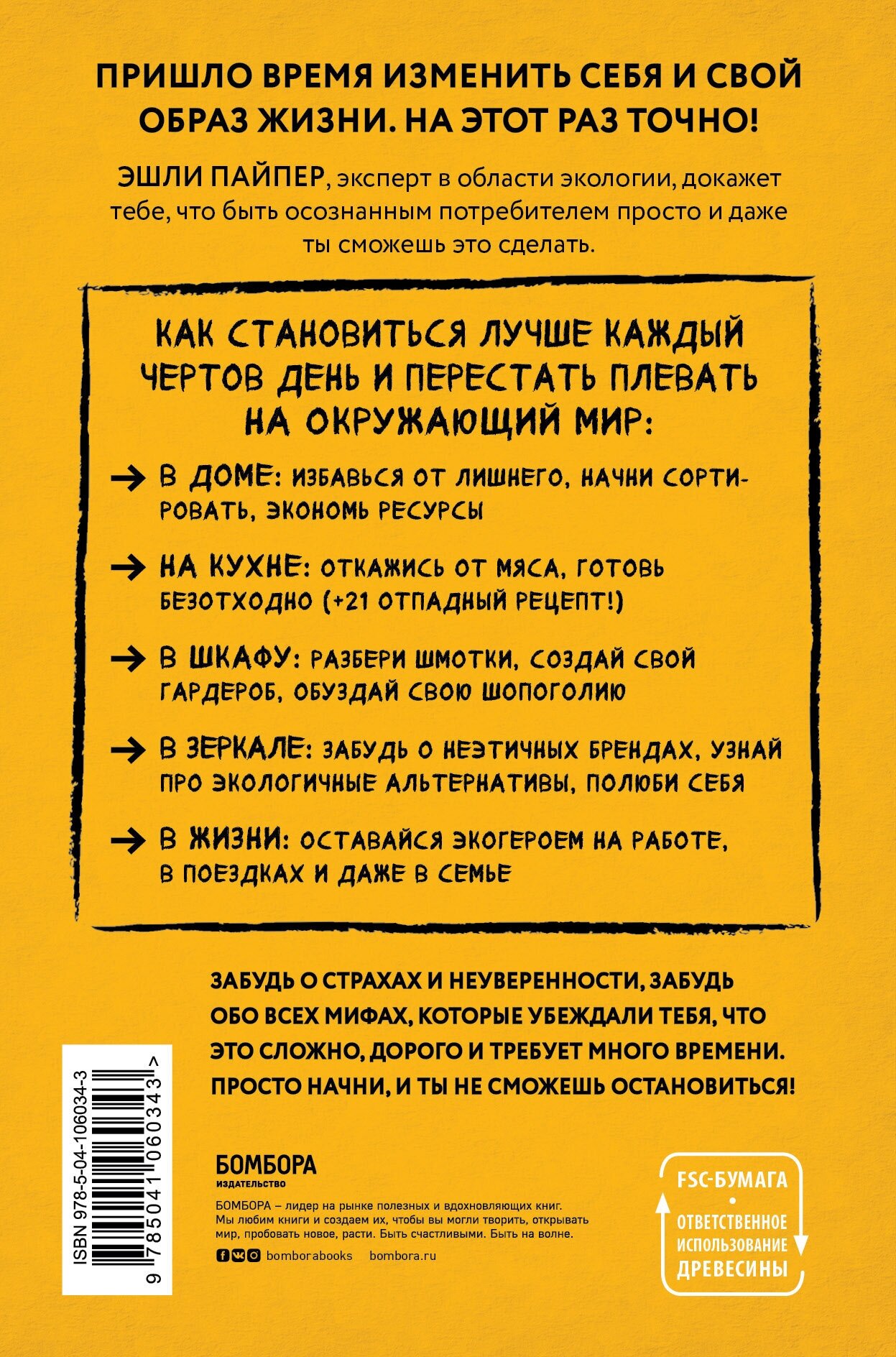 Грязная правда. Уберись на планете или убирайся с нее - фото №2