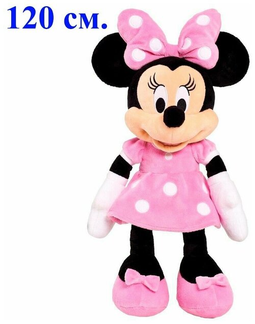 Мягкая игрушка Минни Маус розовая. 120 см. Плюшевая мышка Minnie Mouse.