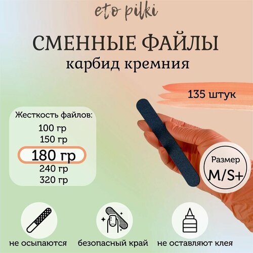 Сменные файлы черные для пилки-основы 