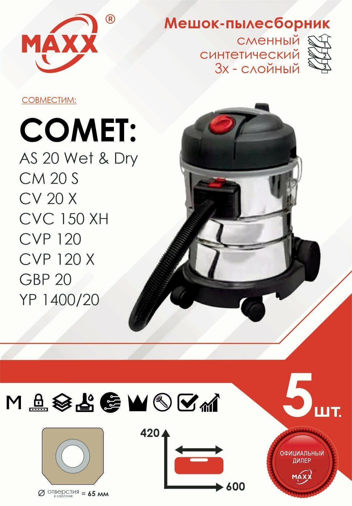 Мешок - пылесборник 5 шт. для пылесоса Comet Vac 20 S, CV 20, CVP 120