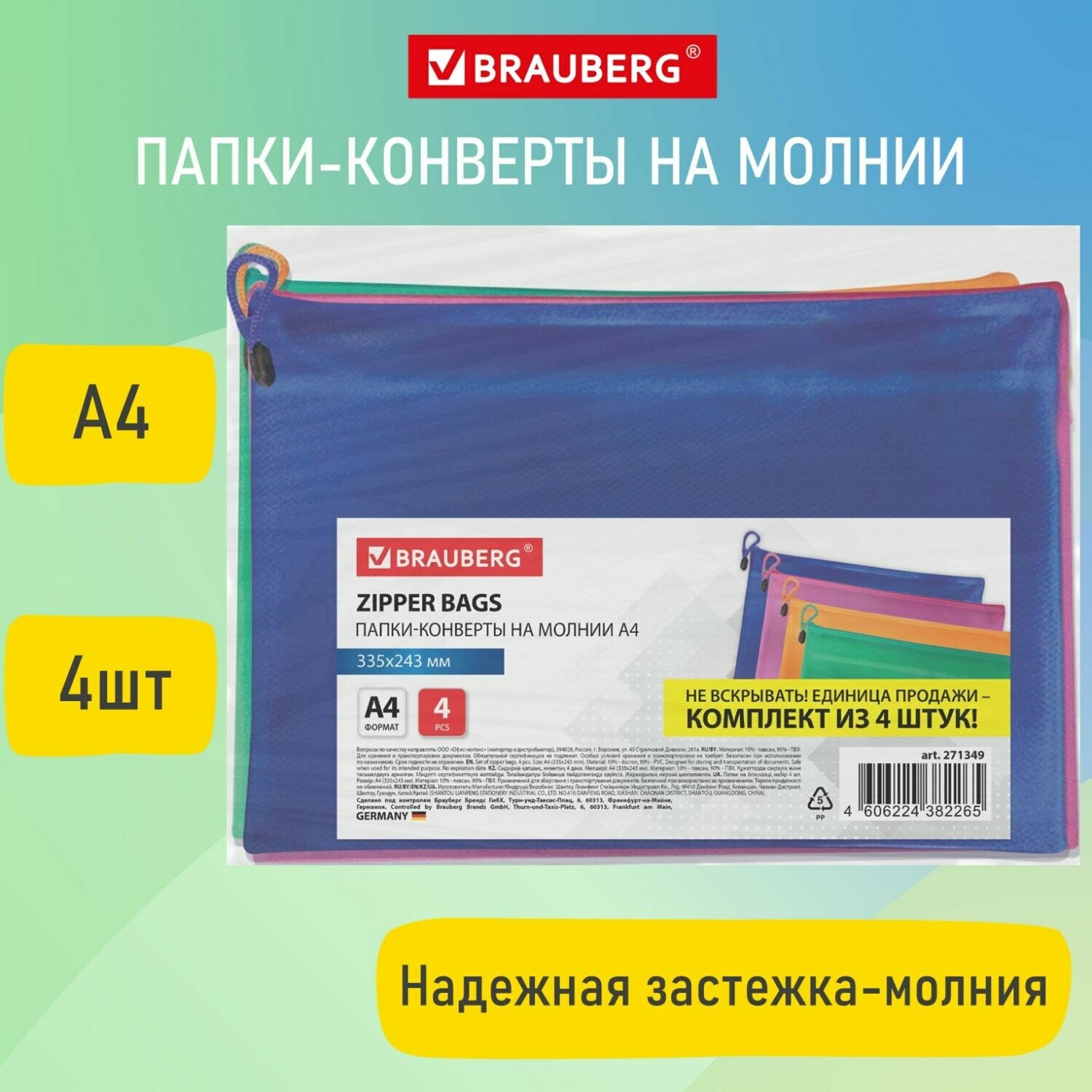 Папки-конверт супер комплект на молнии, 4 штуки, А4 (335х243 мм), BRAUBERG "Energy", 271349