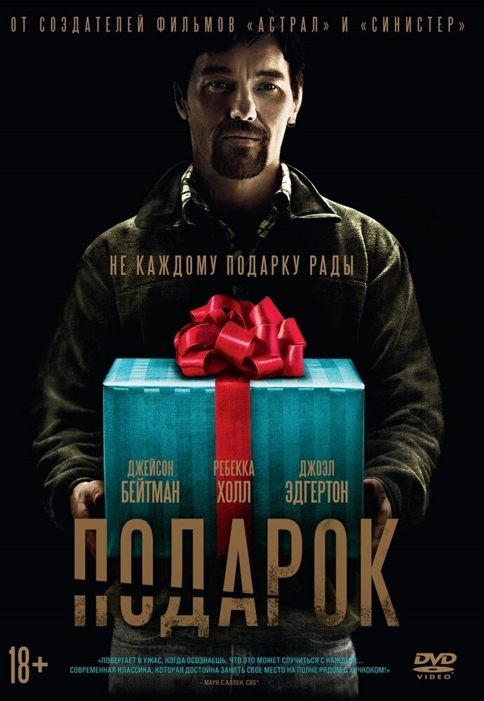 Подарок (2015) DVD-video (DVD-box)