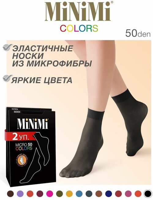 Носки MiNiMi, 50 den, 2 пары, размер 0 (UNI), розовый