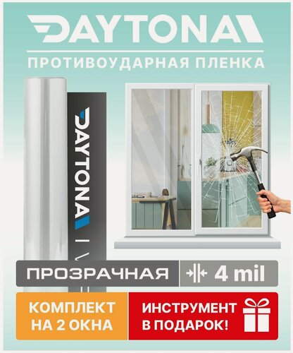 Изображение товара Набор защитной пленки на окна прозрачная 4 mil (300 х 75см) DAYTONA. Противоударная бронированная пленка на двухстворчатое окно
