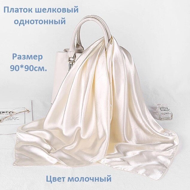 Платок женский шелковый однотонный 