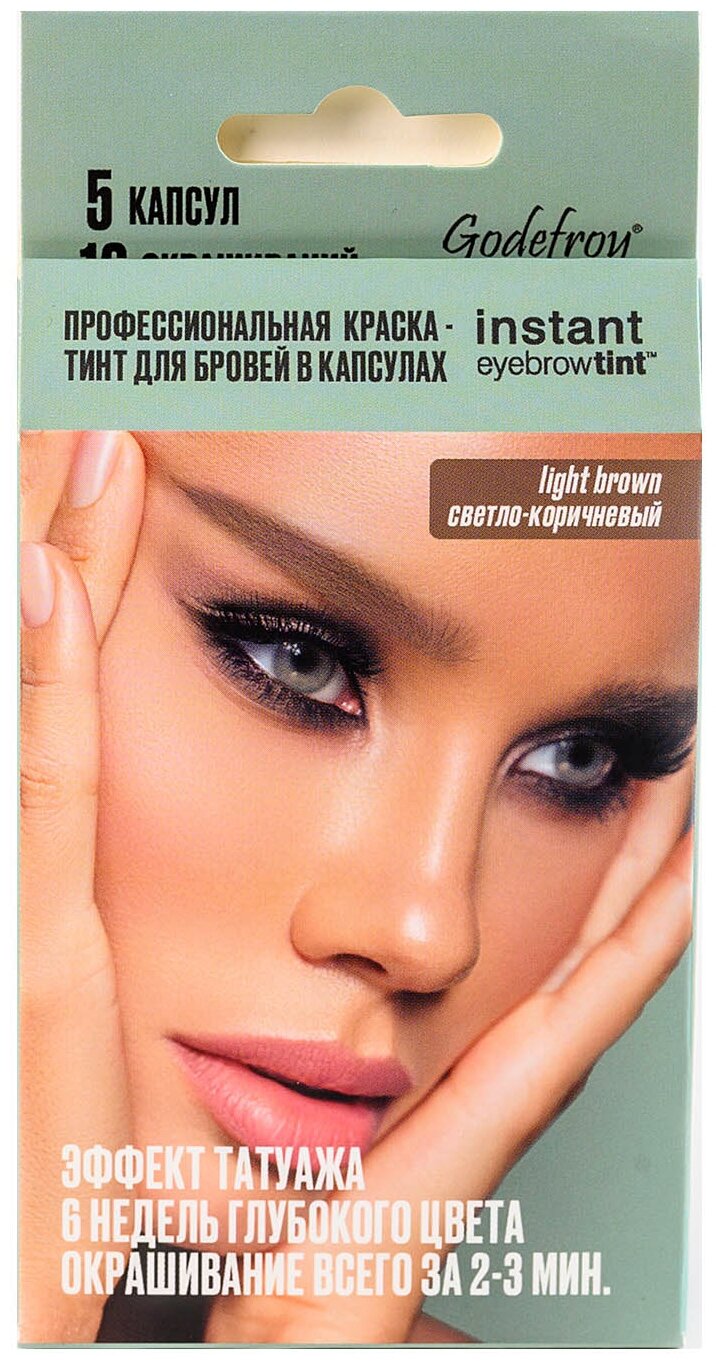 фото Godefroy Профессиональная краска-тинт для бровей Eyebrow Tint 5 капсул
