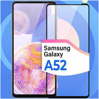 Защитное стекло на телефон Samsung Galaxy A52 / Противоударное олеофобное стекло для смартфона Самсунг Галакси А52