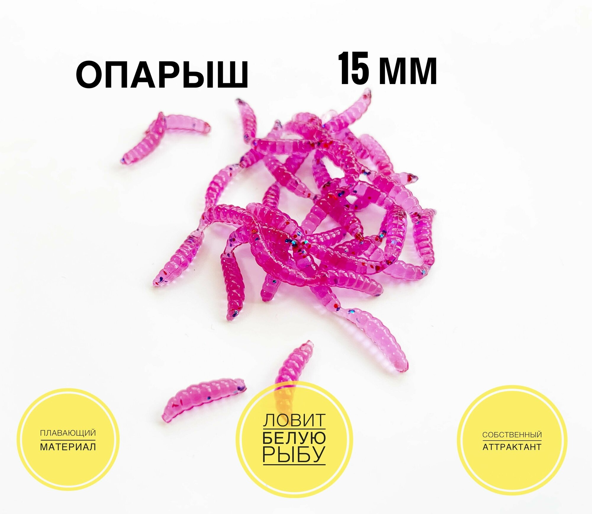 Силиконовая приманка Опарыши для рыбалки искусственный (Maggot) Пион/Pion уп. 70 шт.