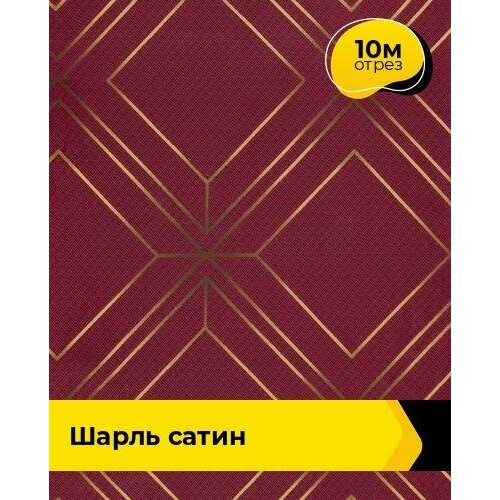 Ткань для шитья и рукоделия Михаэль Сатин 10 м * 220 см, бирюзовый 006