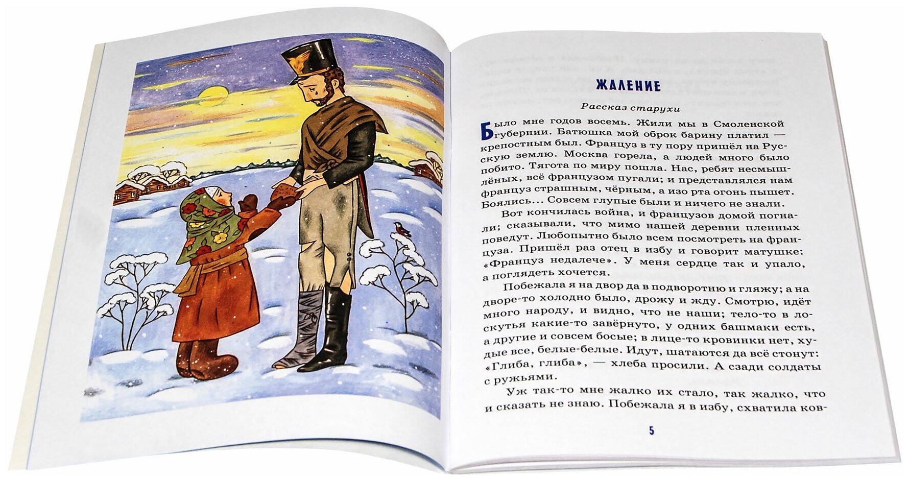 Детям о сочувствии (Куцаева Наталия Георгиевна) - фото №6