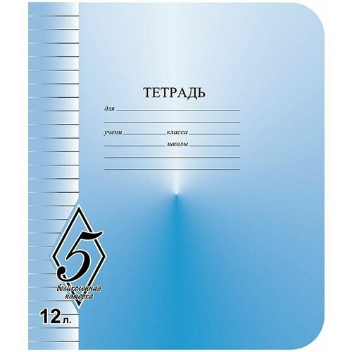 Тетрадь 12 л линия Великолепная пятерка 10 штук