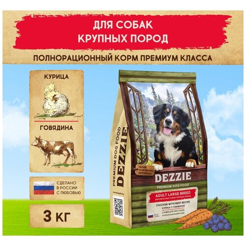 Корм сухой для собак крупных пород 3 кг DEZZIE (Дэззи) Adult Dog Large Breed, Курица с Говядиной