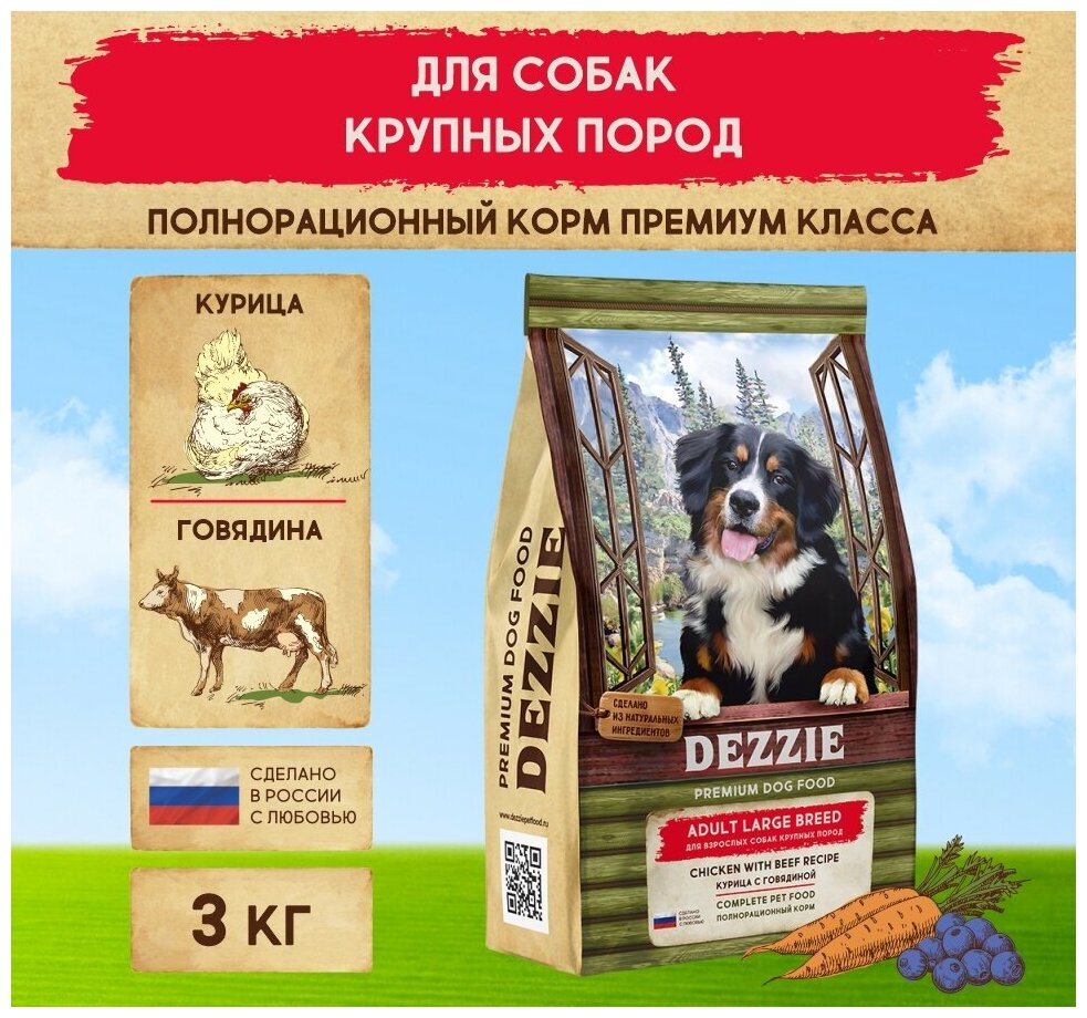 Корм сухой для собак крупных пород 3 кг DEZZIE (Дэззи) Adult Dog Large Breed, Курица с Говядиной